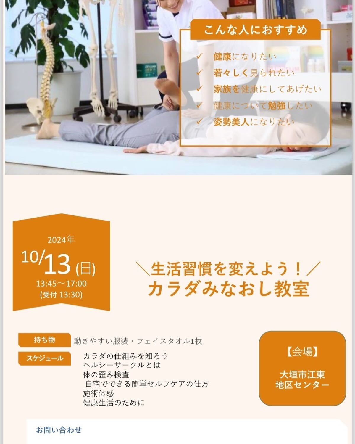 🌟 皆さま、こんにちは！🌟 10月13日午後に、特別な健康講...