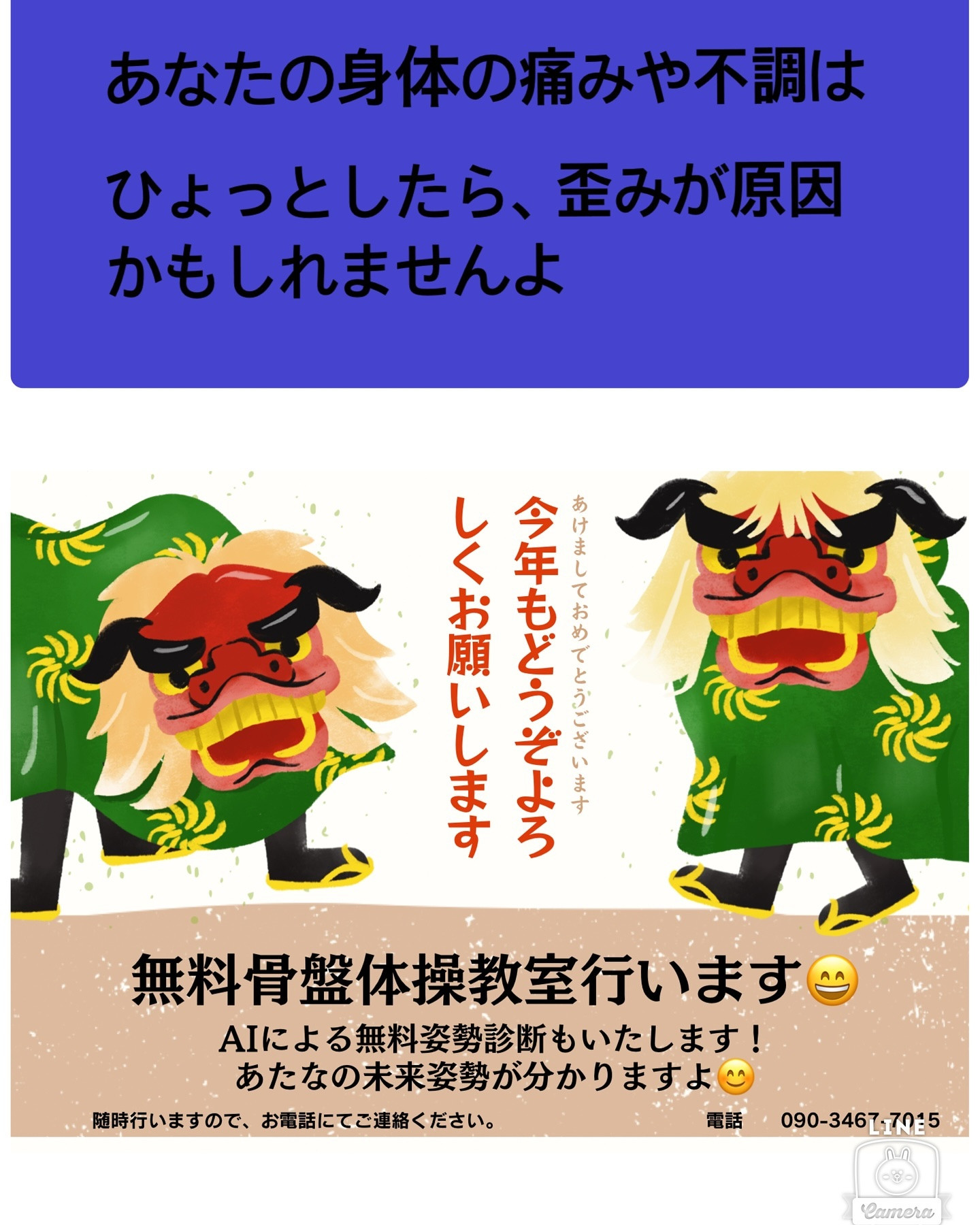 あなたの身体の不調や痛み、実は身体の歪みが原因かも🤔？デスク...