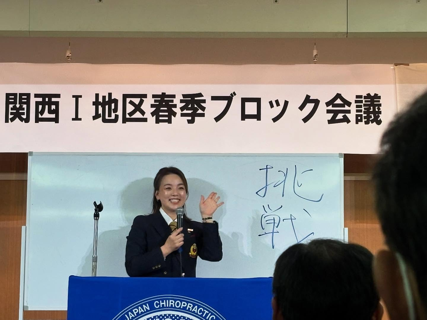 今日から待ちに待った春季ブロック会議がスタートしました!🌸✨...