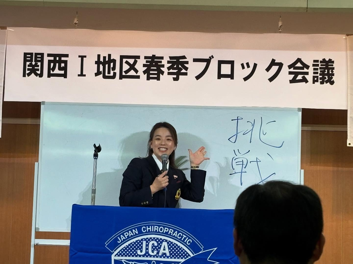 今日から待ちに待った春季ブロック会議がスタートしました!🌸✨...