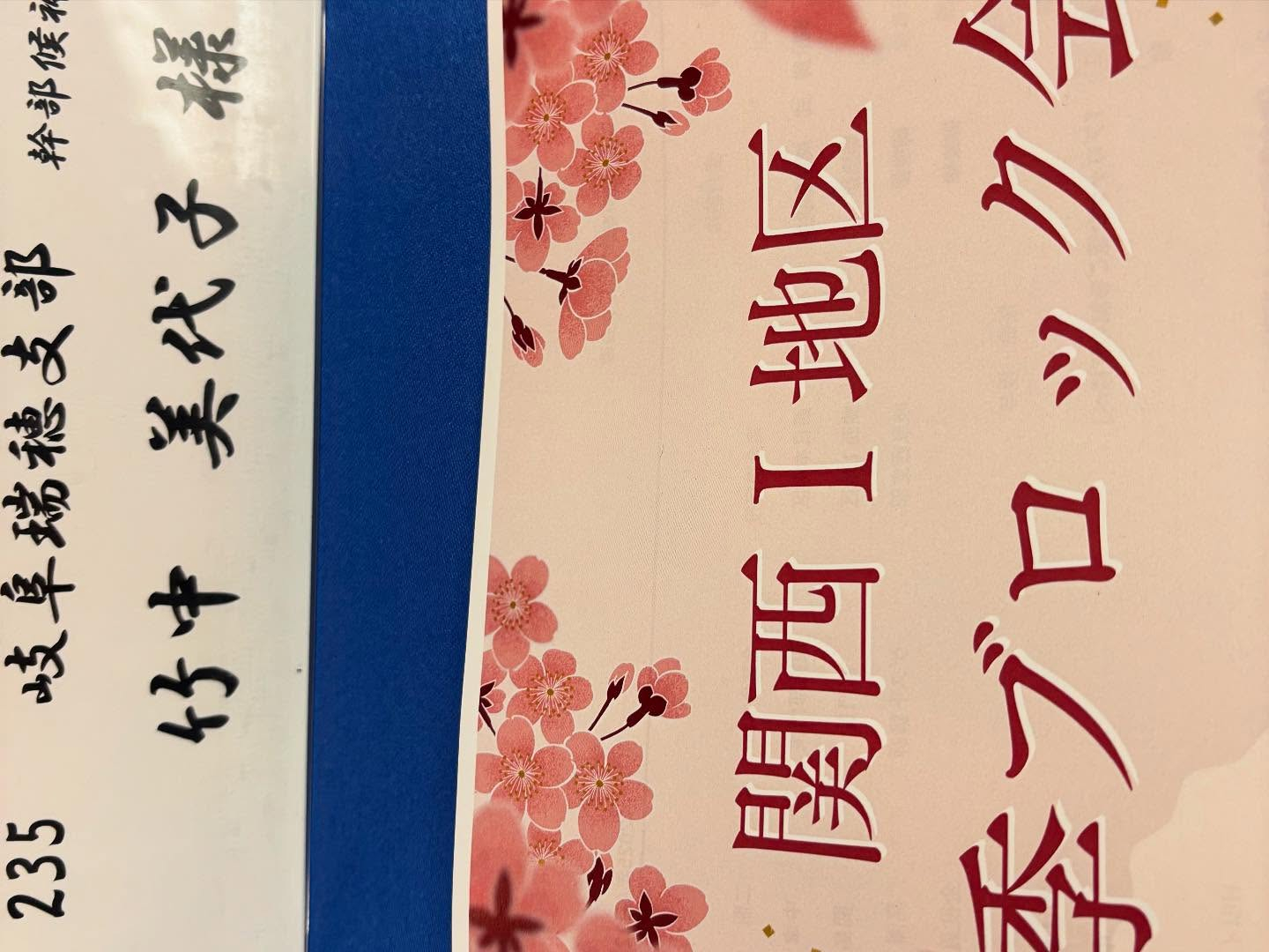 🌟 今回のゲスト講師は、なんと高澤美樹先生です！✨支部長とし...