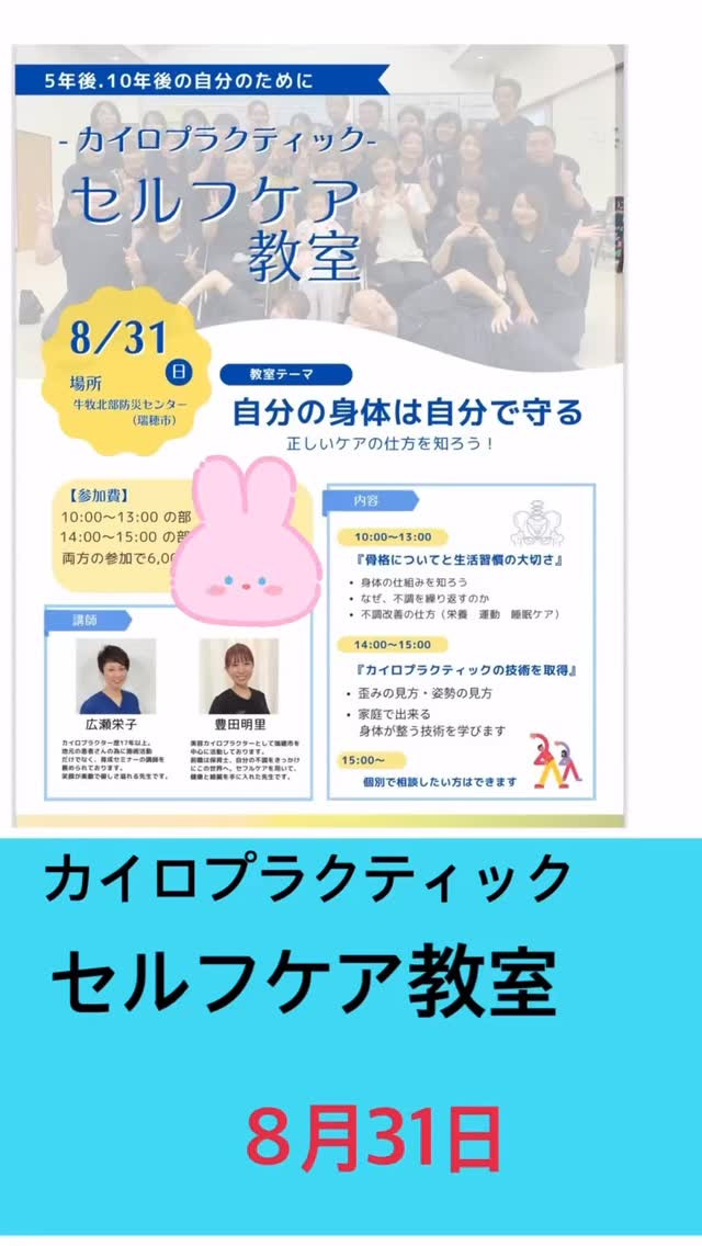🌿✨8月31日、あなたの体を守るためのカイロプラクティックセ...