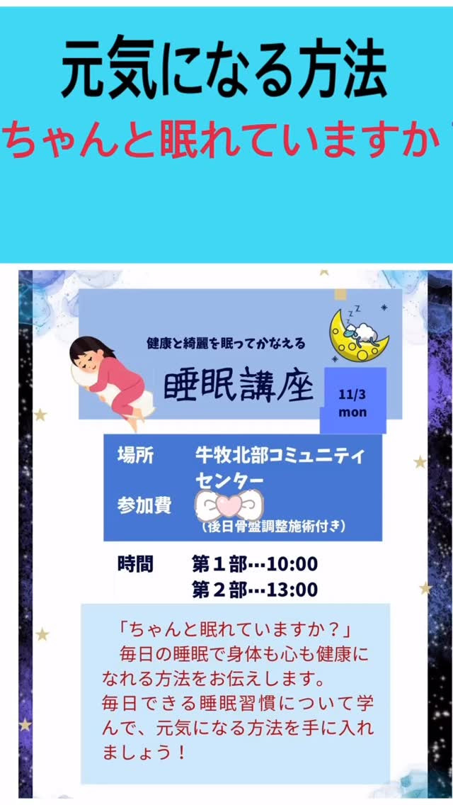 みなさん、ちゃんと眠れていますか？ 🌙💤 もし日々の疲れがな...