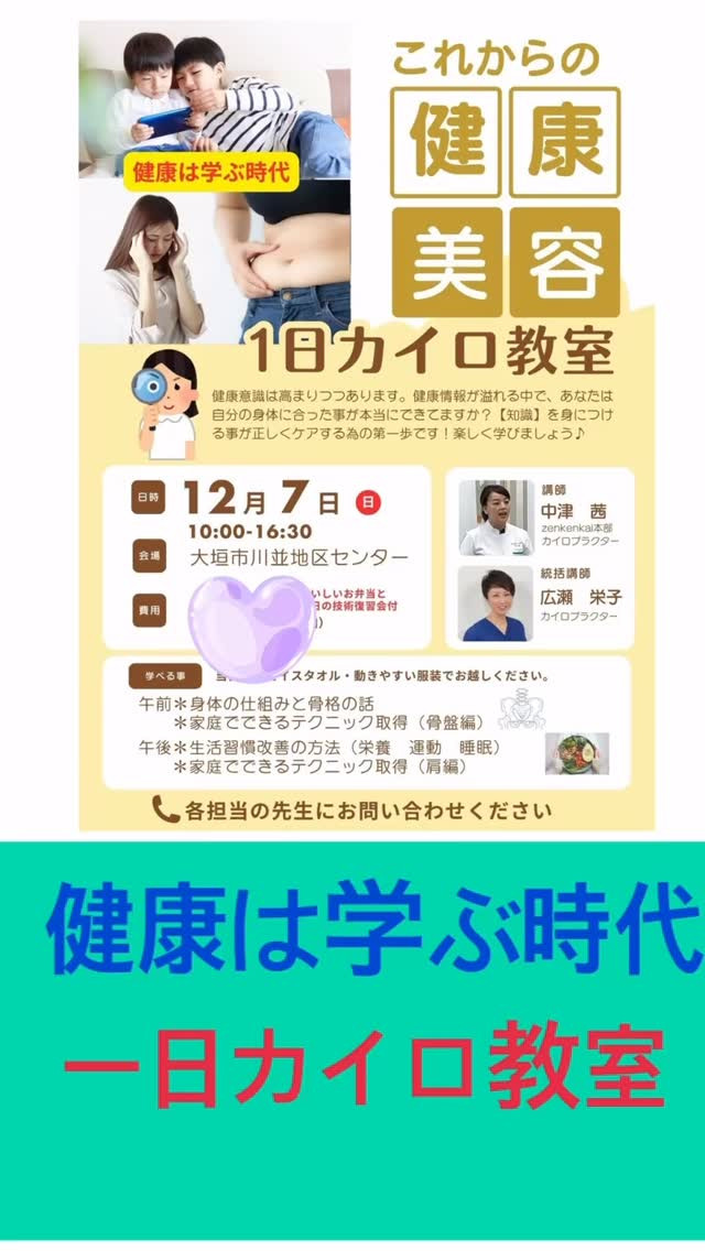 健康は学ぶ時代です！🧘‍♂️🌿 みなさん、体と心の健康をサポ...