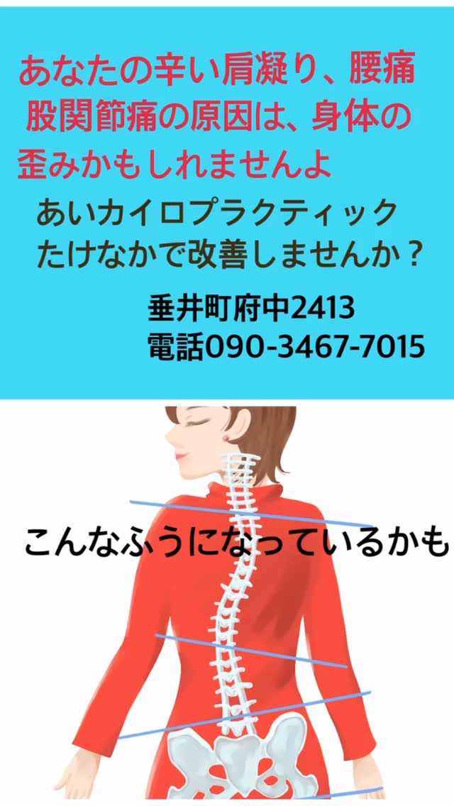 こんにちは！😃あなたの身体の調子、どうですか？腰痛や肩凝り、...