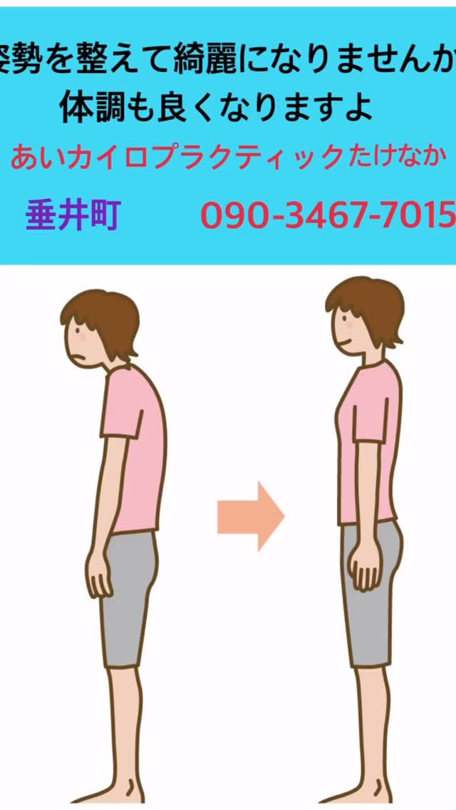 こんにちは、みなさん😊お身体の悩みはありませんか？姿勢が整う...