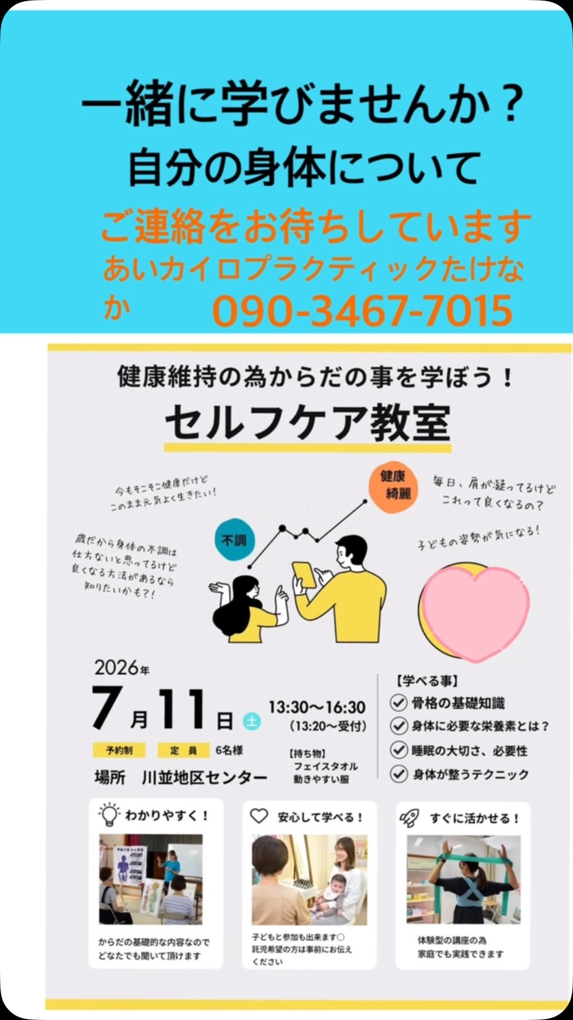 自分の身体、大切にしていますか？