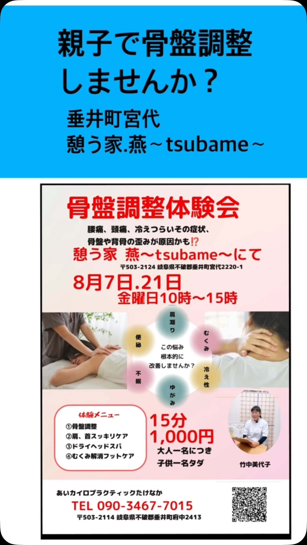 親子で体験する骨盤調整👐