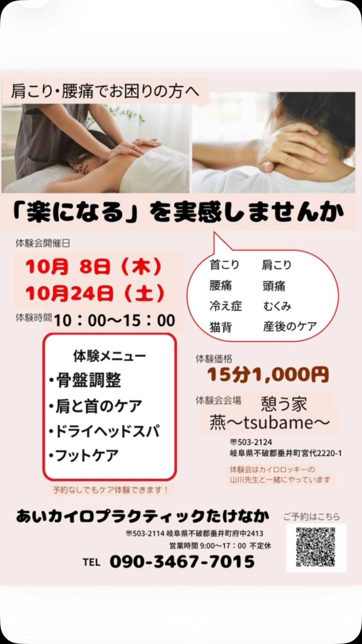 骨盤調整体験会開催🎉