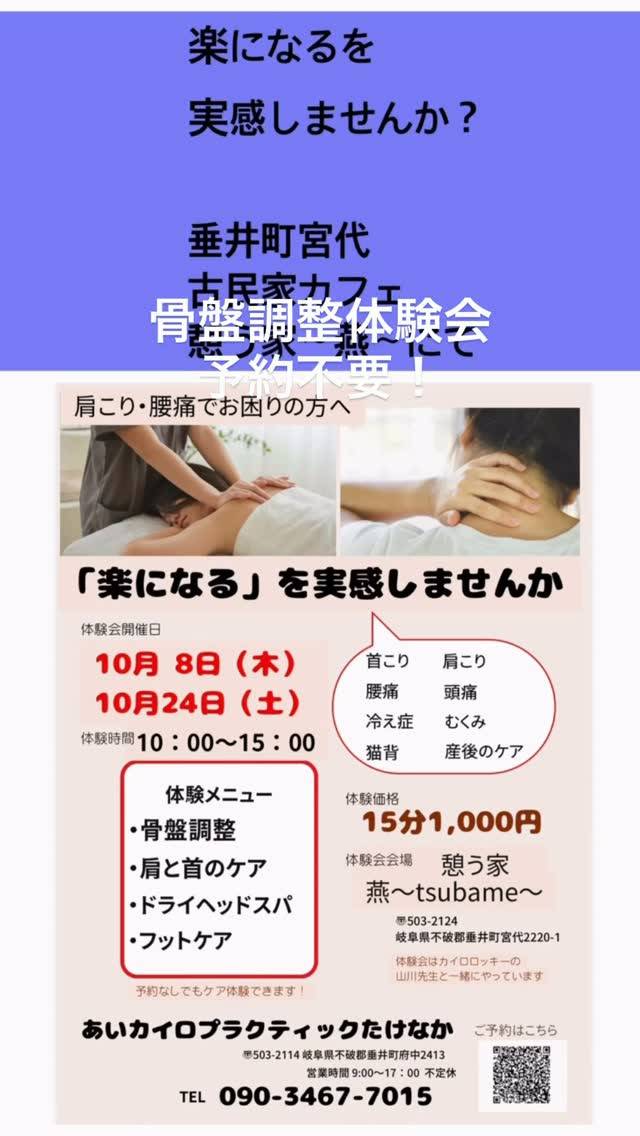 秋の心地よい一日、骨盤を整えて新たな自分を発見しませんか？1...